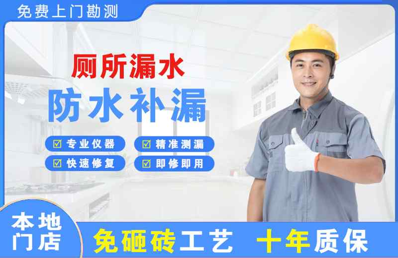 左贡厕所漏水维修